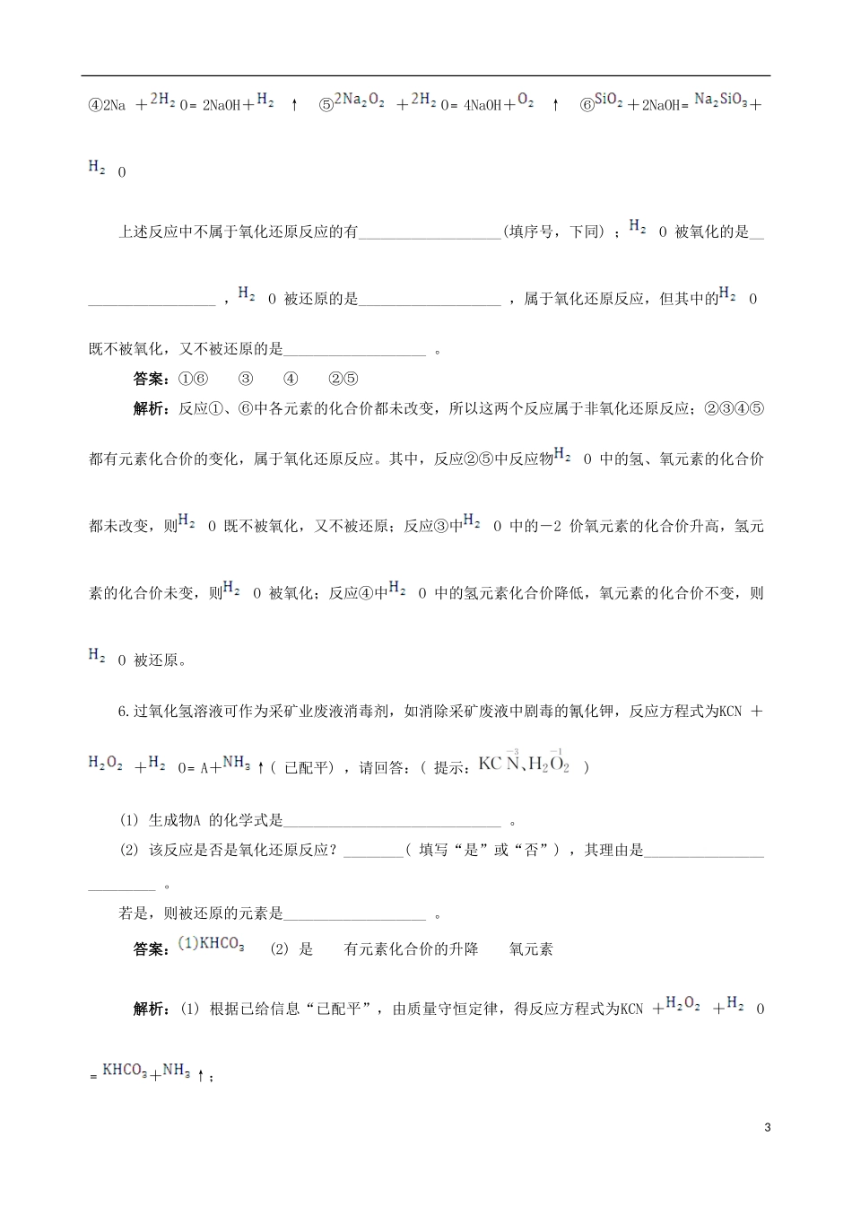 【四维备课】2013-2014学年高中化学 第三节 氧化还原反应第1课时教案 新人教版必修1_第3页
