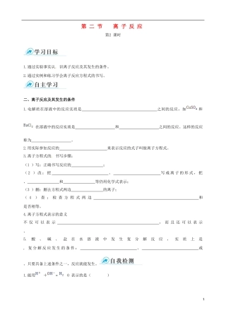 【四维备课】2013-2014学年高中化学 第二节 离子反应第2课时学案 新人教版必修1