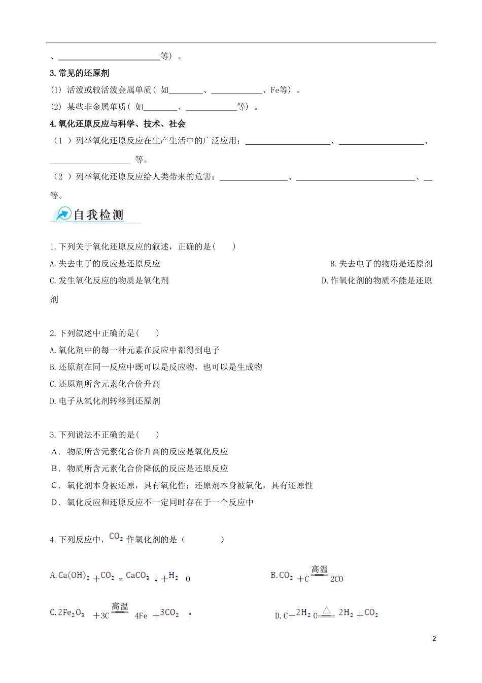 【四维备课】2013-2014学年高中化学 第三节 氧化还原反应第2课时学案 新人教版必修1_第2页