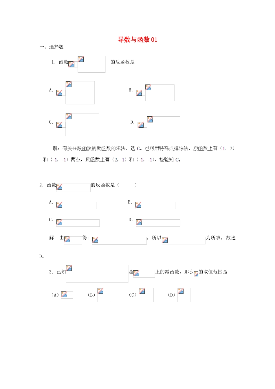 备战高考数学一轮复习 导数与函数试题精选01-人教版高三全册数学试题_第1页
