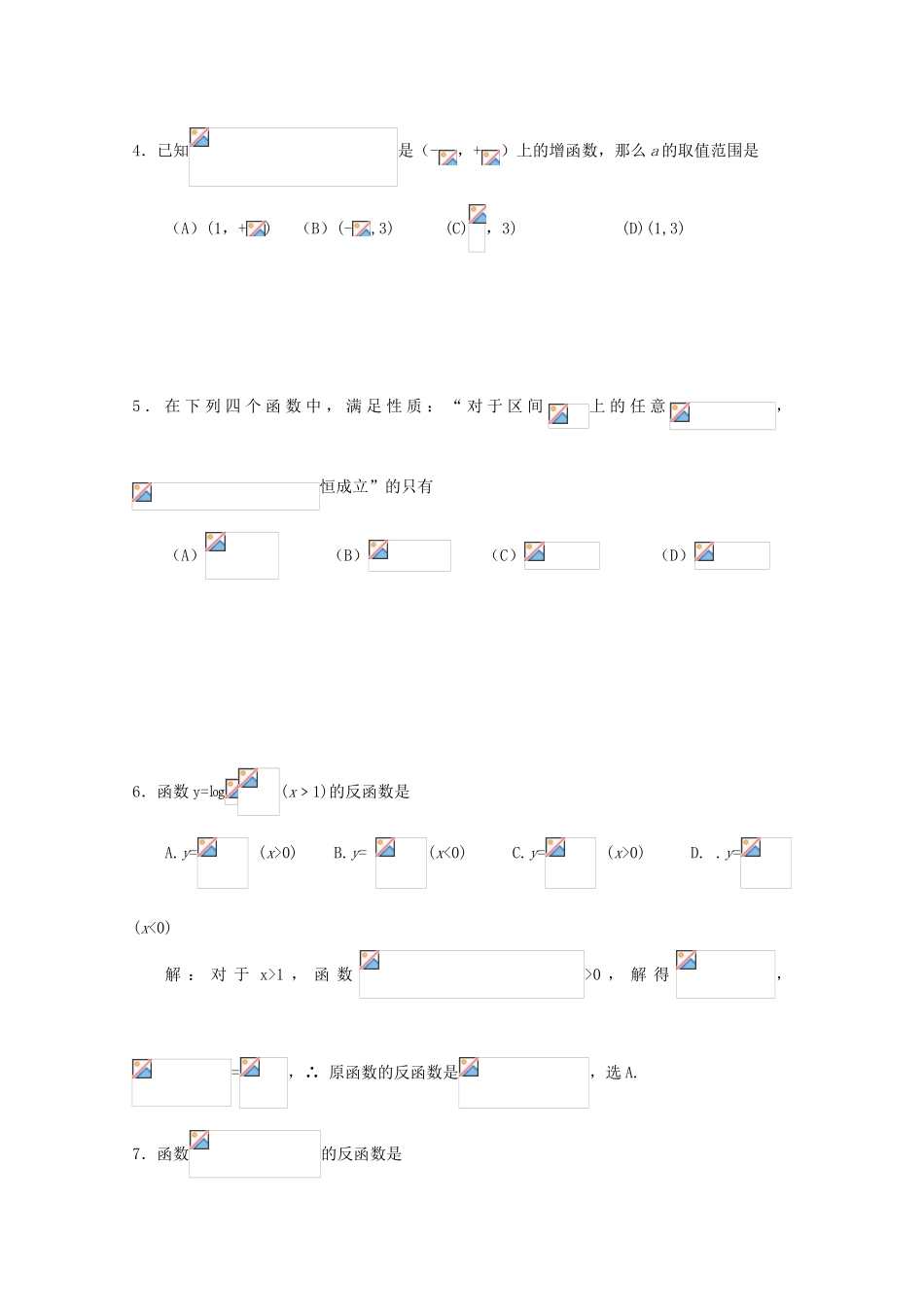 备战高考数学一轮复习 导数与函数试题精选01-人教版高三全册数学试题_第2页