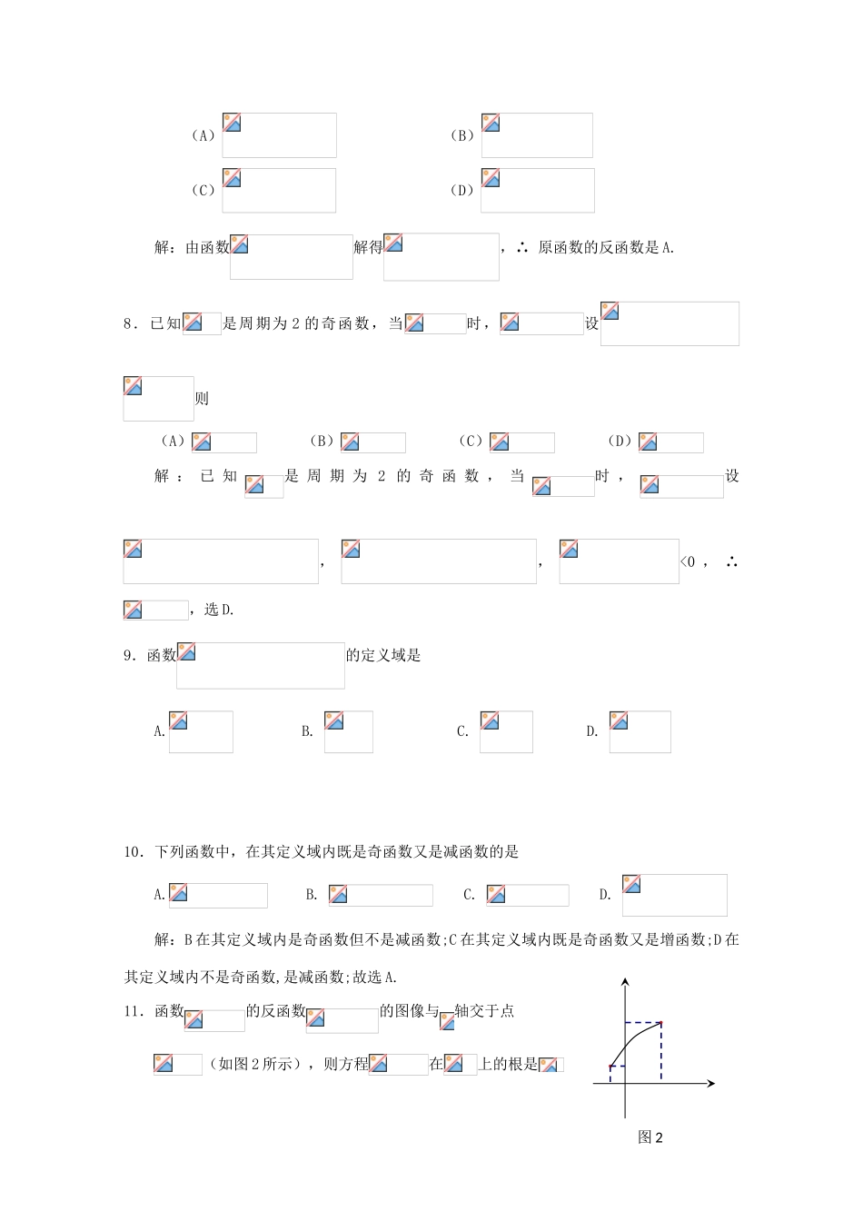 备战高考数学一轮复习 导数与函数试题精选01-人教版高三全册数学试题_第3页