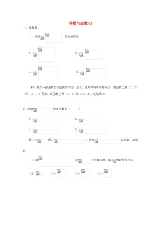 备战高考数学一轮复习 导数与函数试题精选01-人教版高三全册数学试题