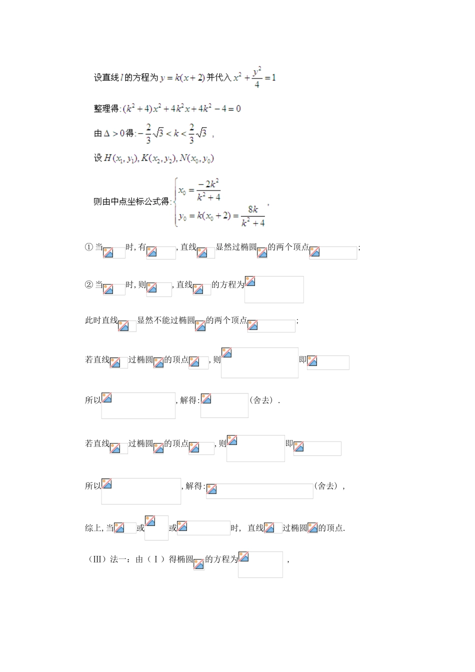 备战高考数学一轮复习 圆锥曲线试题精选36-人教版高三全册数学试题_第2页