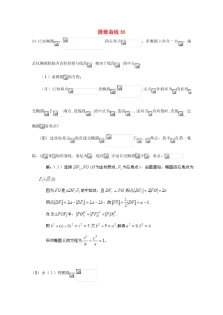 备战高考数学一轮复习 圆锥曲线试题精选36-人教版高三全册数学试题