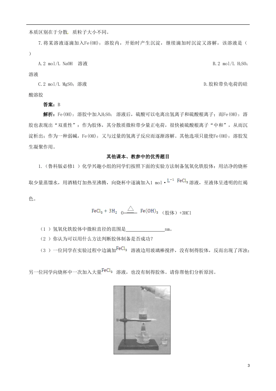 【四维备课】2013-2014学年高中化学 第一节 物质的分类第2课时教案 新人教版必修1_第3页