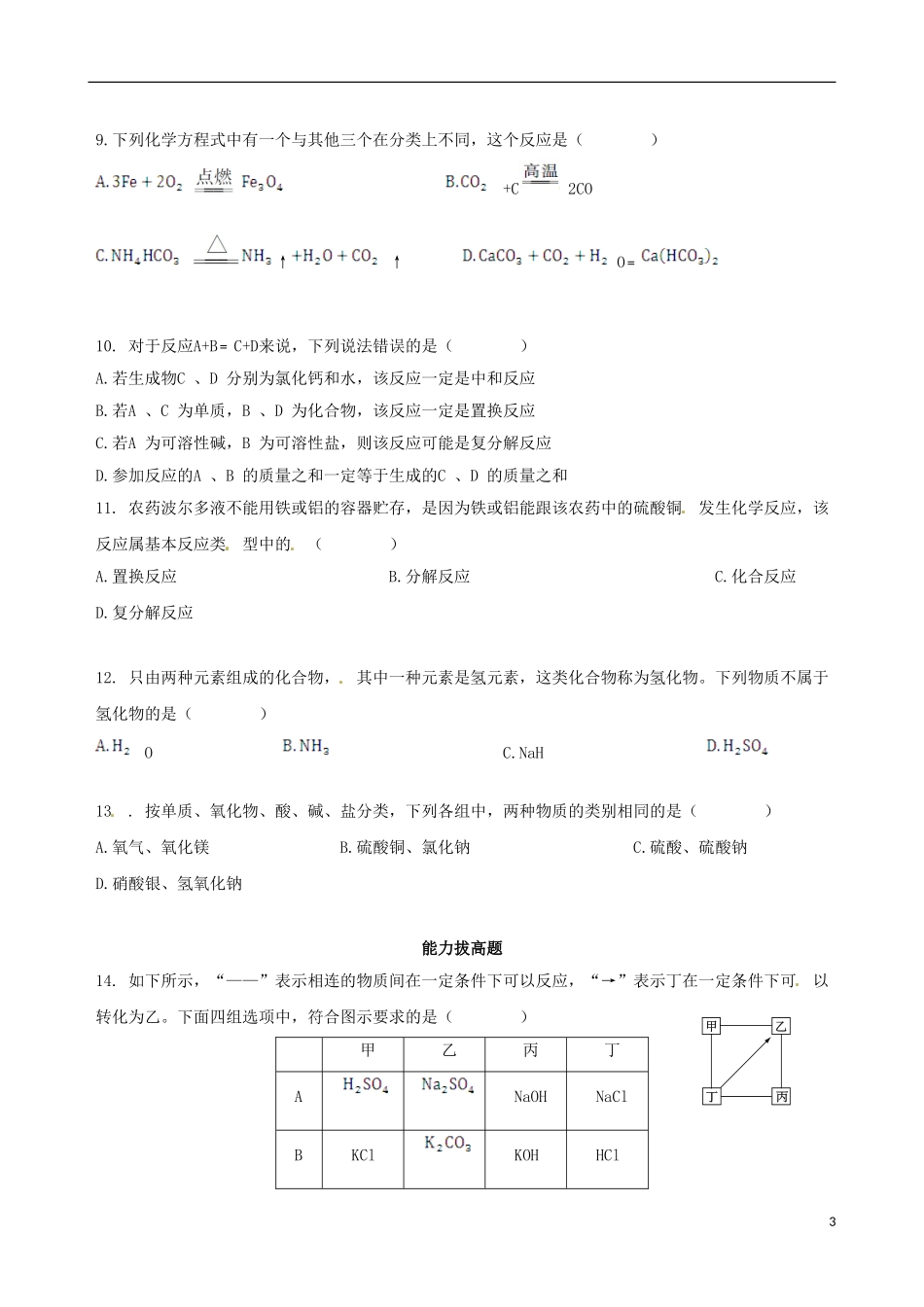 【四维备课】2013-2014学年高中化学 第一节 物质的分类第1课时练案 新人教版必修1_第3页