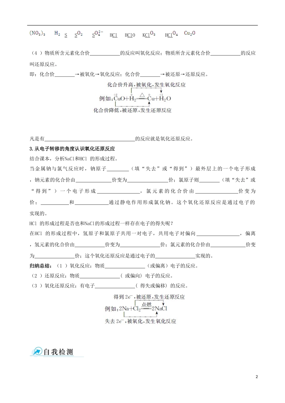 【四维备课】2013-2014学年高中化学 第三节 氧化还原反应第1课时学案 新人教版必修1_第2页