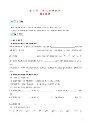 【四维备课】2013-2014学年高中化学 第三节 氧化还原反应第1课时学案 新人教版必修1