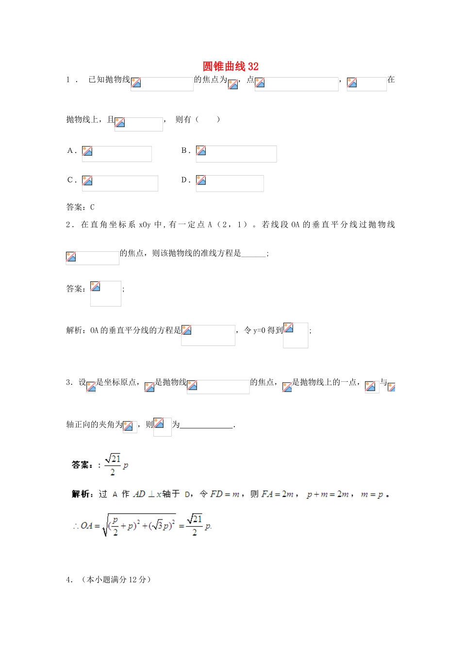 备战高考数学一轮复习 圆锥曲线试题精选32-人教版高三全册数学试题_第1页