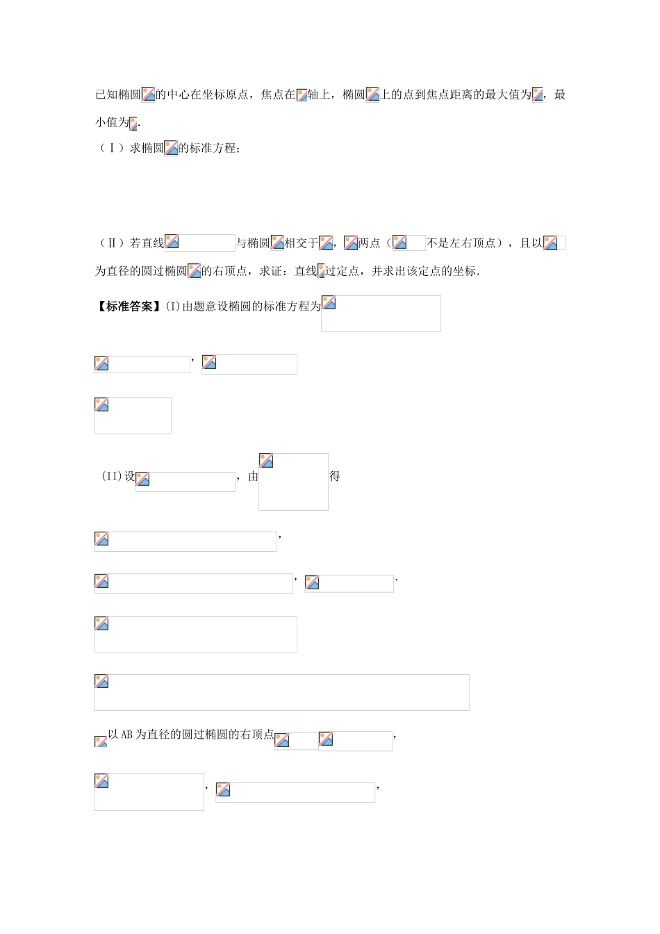 备战高考数学一轮复习 圆锥曲线试题精选32-人教版高三全册数学试题_第2页