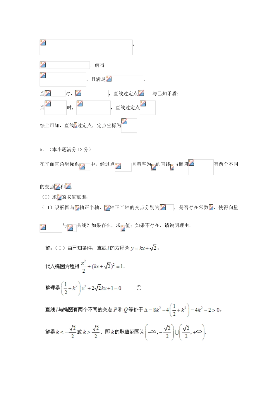 备战高考数学一轮复习 圆锥曲线试题精选32-人教版高三全册数学试题_第3页