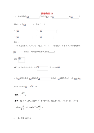 备战高考数学一轮复习 圆锥曲线试题精选32-人教版高三全册数学试题