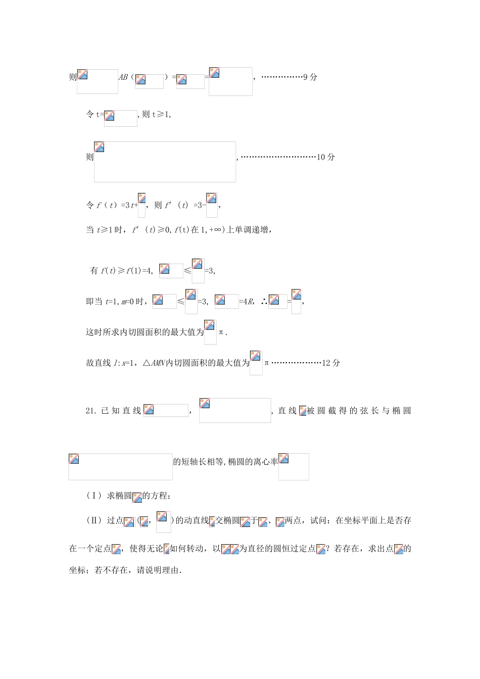 备战高考数学一轮复习 圆锥曲线试题精选35-人教版高三全册数学试题_第2页