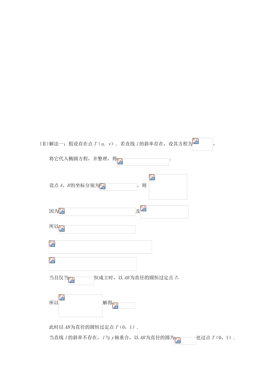 备战高考数学一轮复习 圆锥曲线试题精选35-人教版高三全册数学试题_第3页