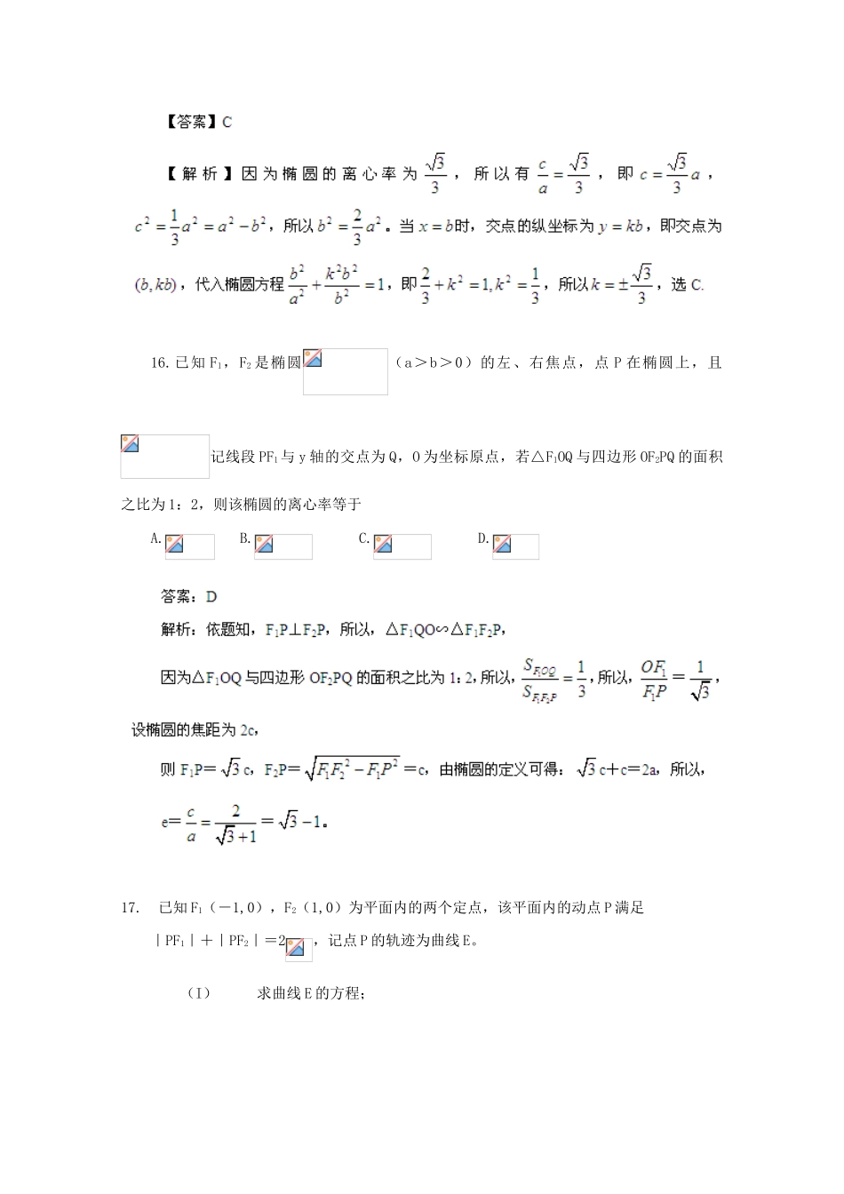 备战高考数学一轮复习 圆锥曲线试题精选34-人教版高三全册数学试题_第2页