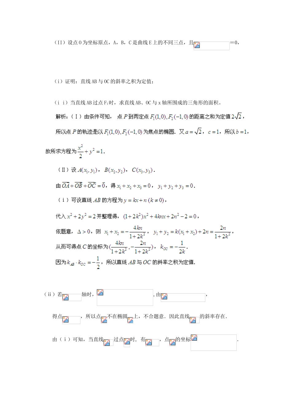 备战高考数学一轮复习 圆锥曲线试题精选34-人教版高三全册数学试题_第3页