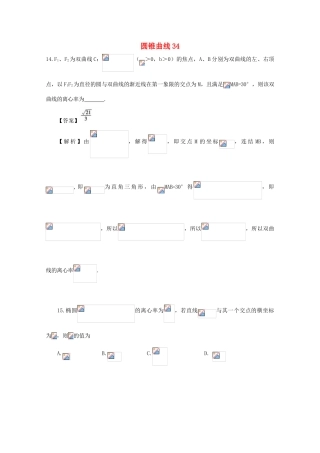 备战高考数学一轮复习 圆锥曲线试题精选34-人教版高三全册数学试题