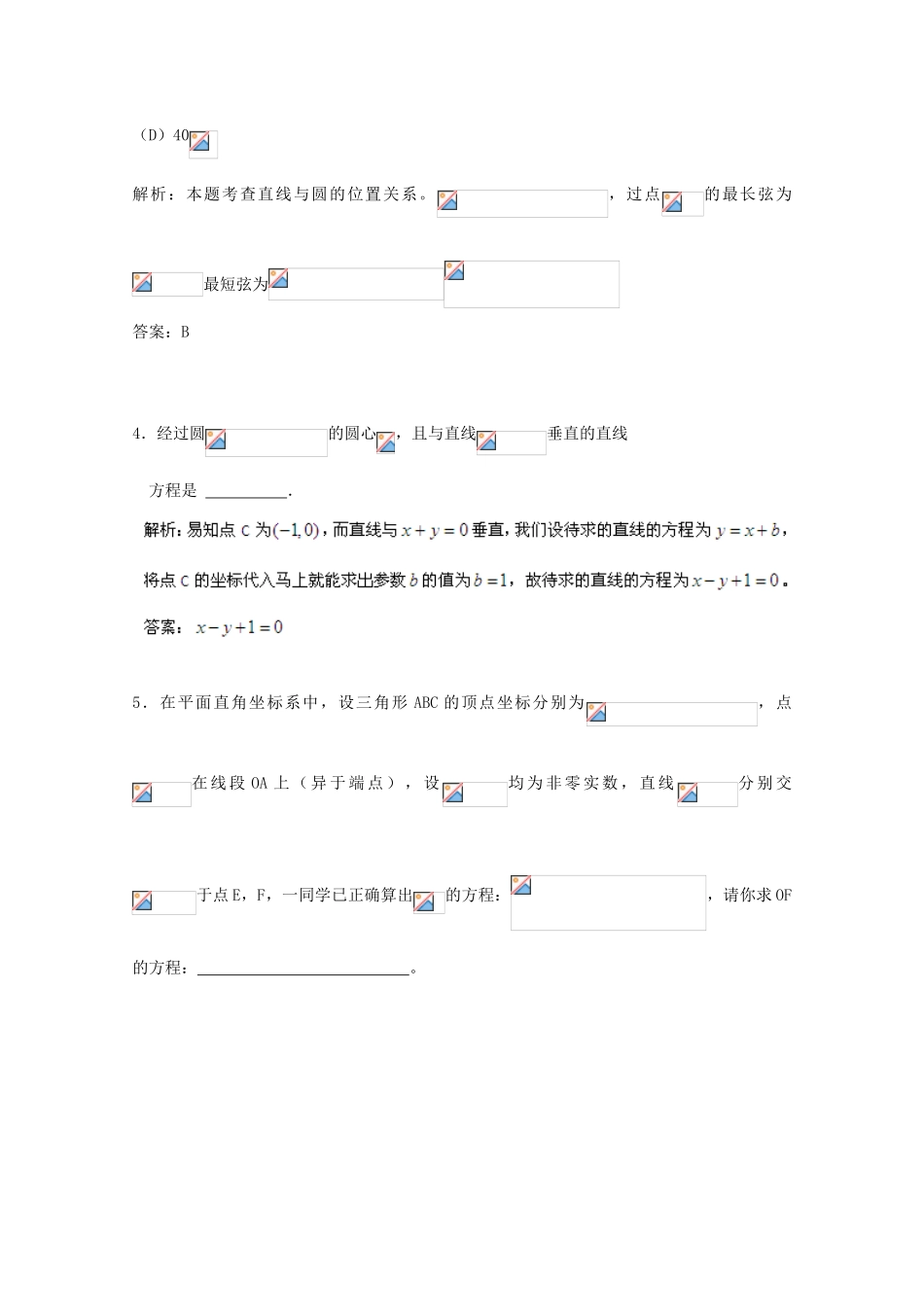 备战高考数学一轮复习 圆锥曲线试题精选31-人教版高三全册数学试题_第2页