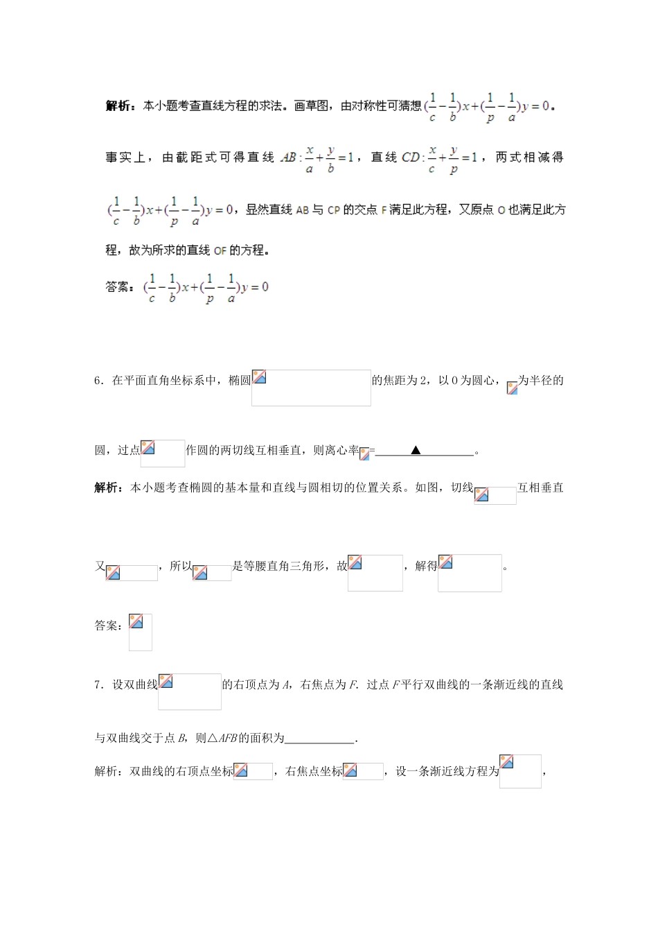 备战高考数学一轮复习 圆锥曲线试题精选31-人教版高三全册数学试题_第3页