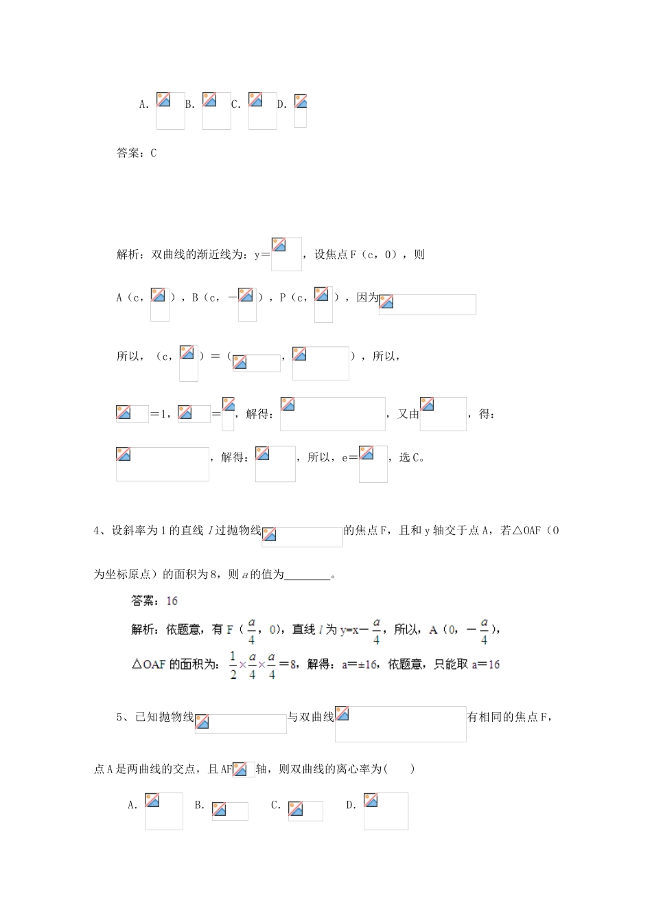 备战高考数学一轮复习 圆锥曲线试题精选33-人教版高三全册数学试题_第2页