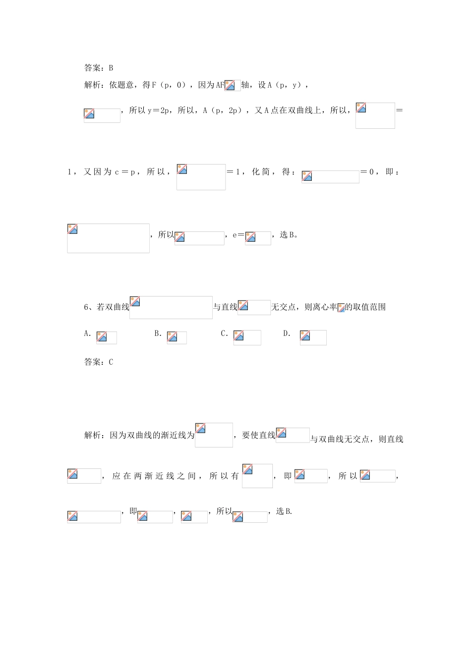 备战高考数学一轮复习 圆锥曲线试题精选33-人教版高三全册数学试题_第3页