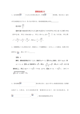 备战高考数学一轮复习 圆锥曲线试题精选33-人教版高三全册数学试题