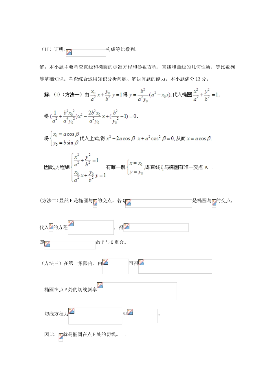 备战高考数学一轮复习 圆锥曲线试题精选29-人教版高三全册数学试题_第3页