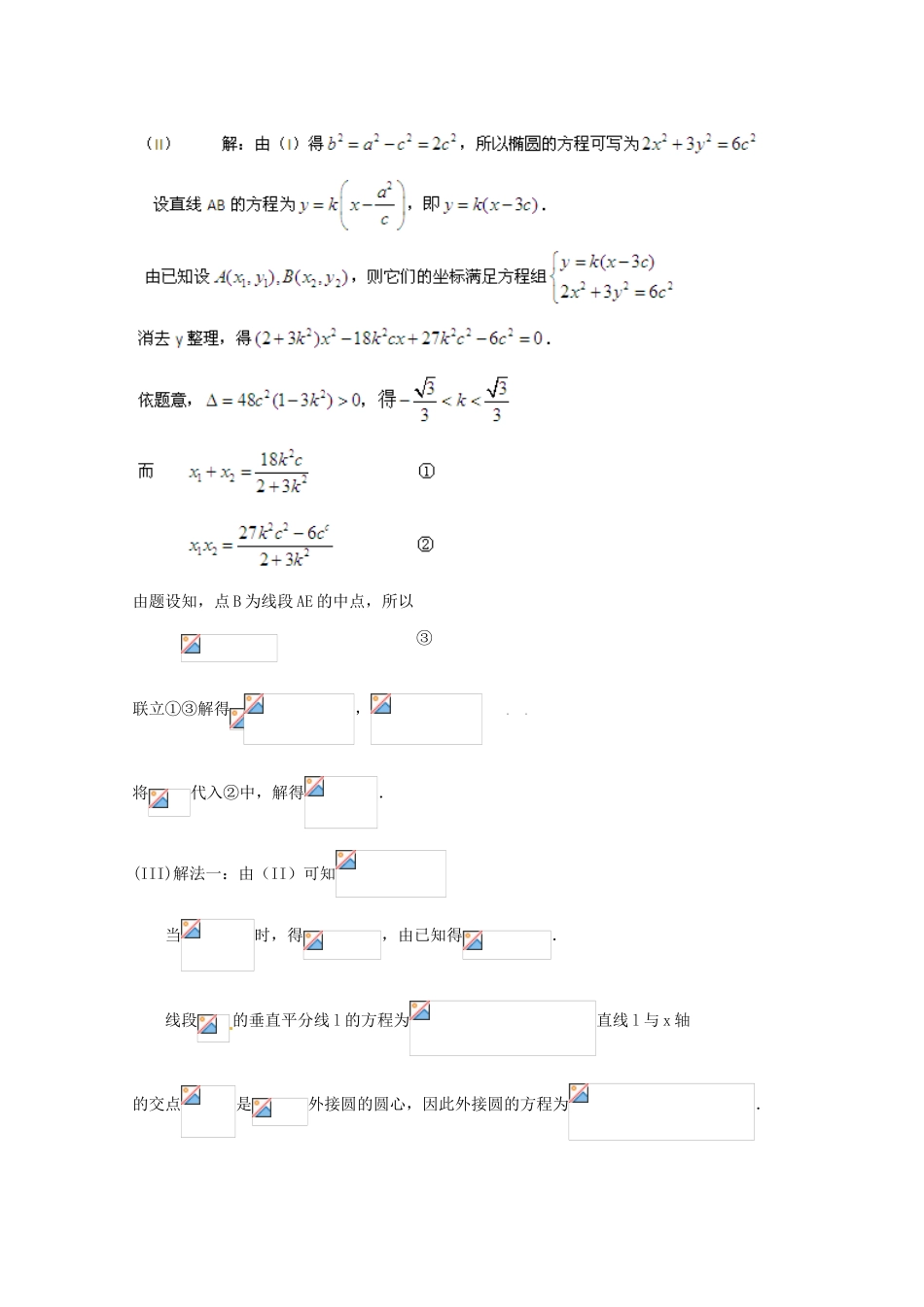 备战高考数学一轮复习 圆锥曲线试题精选30-人教版高三全册数学试题_第2页