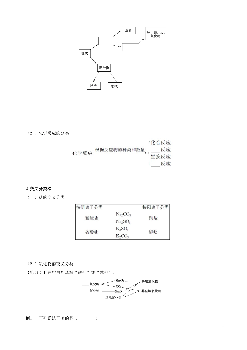【四维备课】2013-2014学年高中化学 第一节 物质的分类第1课时学案 新人教版必修1_第3页