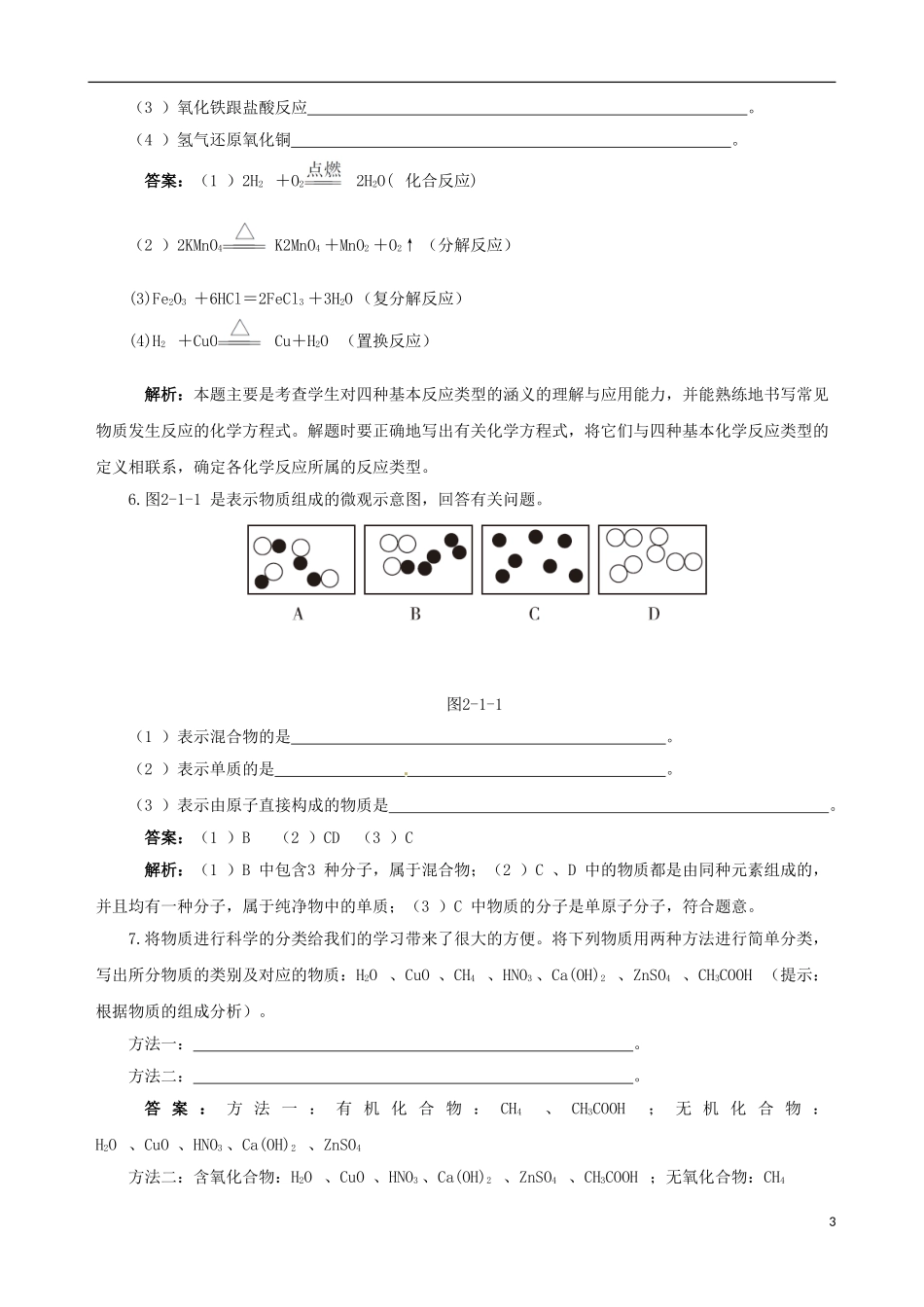 【四维备课】2013-2014学年高中化学 第一节 物质的分类第1课时教案 新人教版必修1_第3页