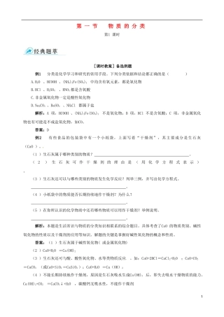 【四维备课】2013-2014学年高中化学 第一节 物质的分类第1课时教案 新人教版必修1