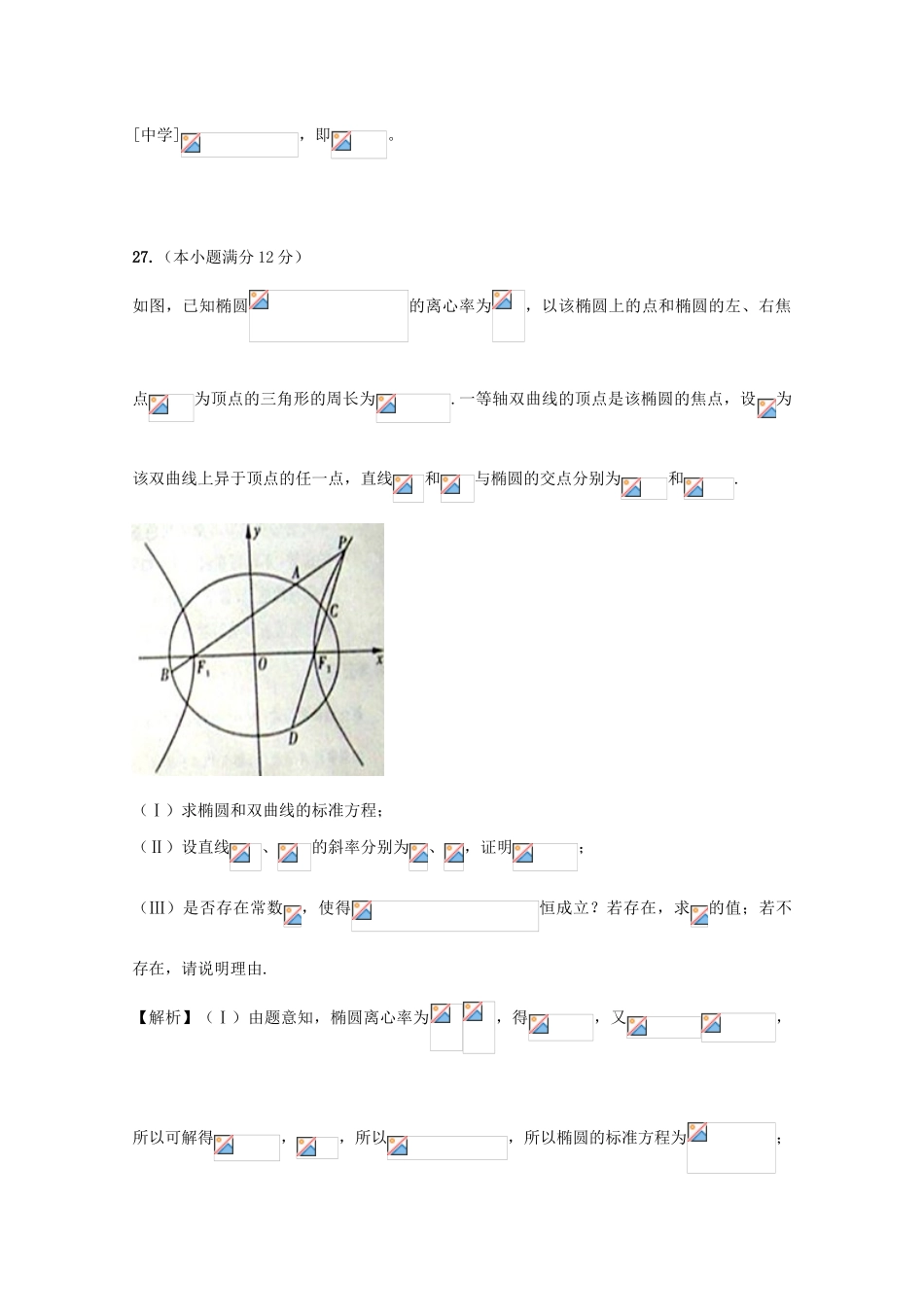 备战高考数学一轮复习 圆锥曲线试题精选27-人教版高三全册数学试题_第2页