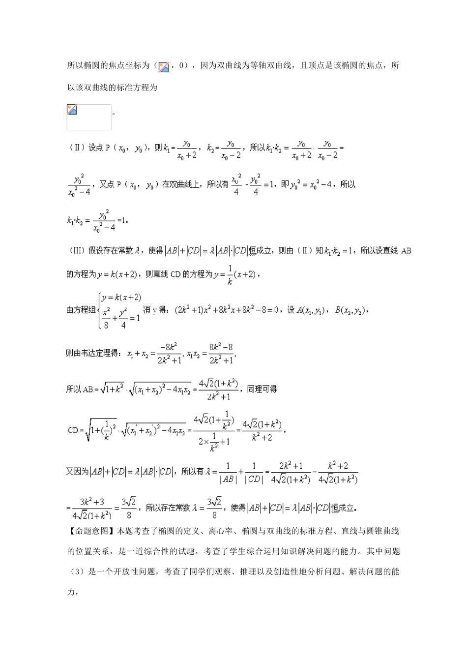 备战高考数学一轮复习 圆锥曲线试题精选27-人教版高三全册数学试题_第3页