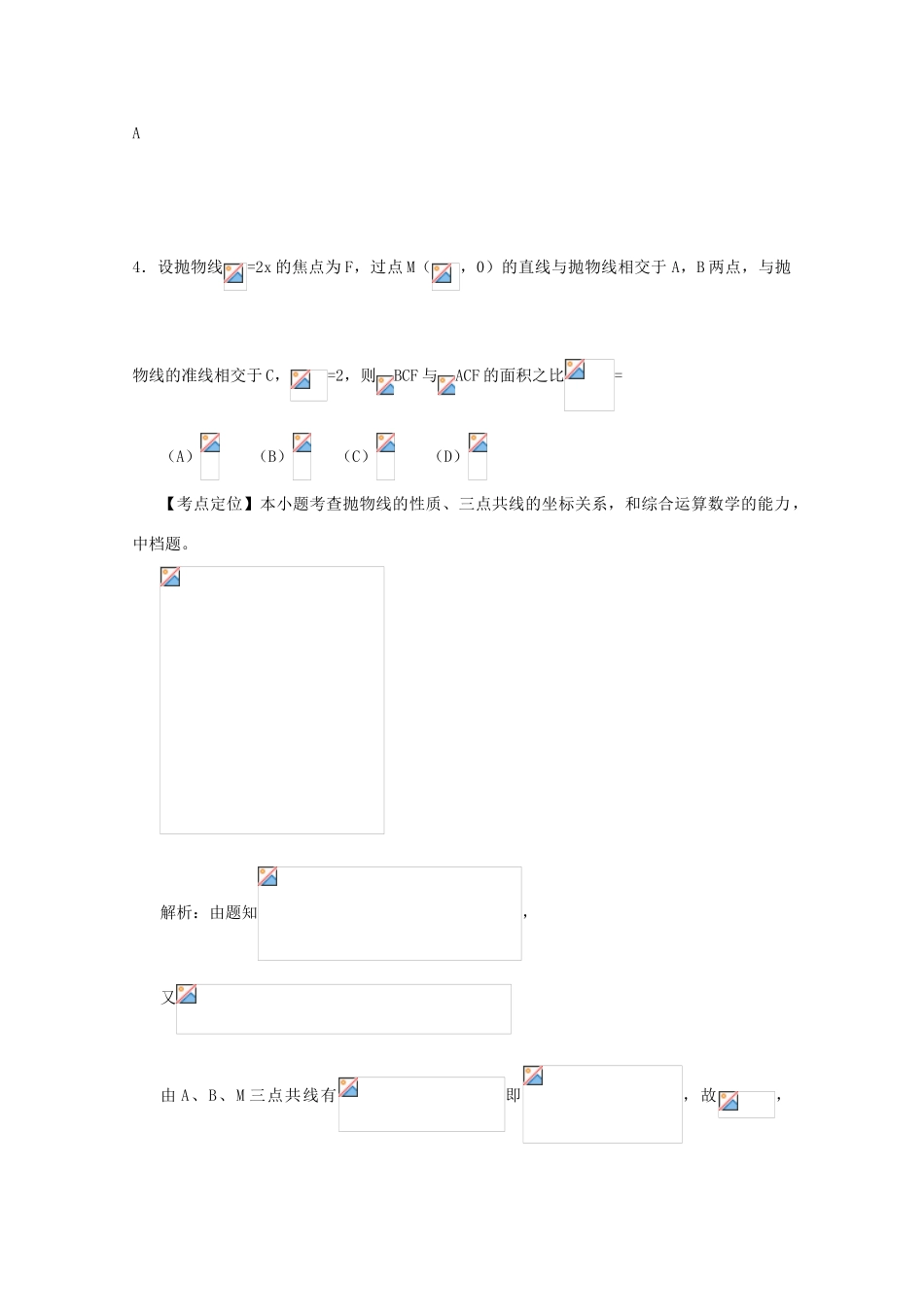 备战高考数学一轮复习 圆锥曲线试题精选28-人教版高三全册数学试题_第2页