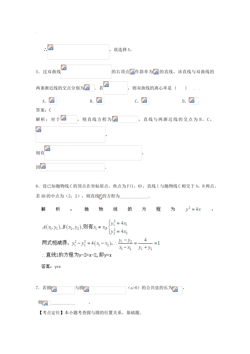 备战高考数学一轮复习 圆锥曲线试题精选28-人教版高三全册数学试题_第3页