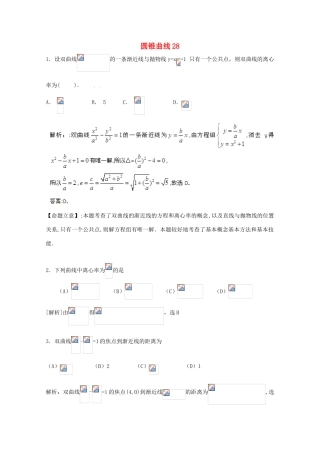 备战高考数学一轮复习 圆锥曲线试题精选28-人教版高三全册数学试题