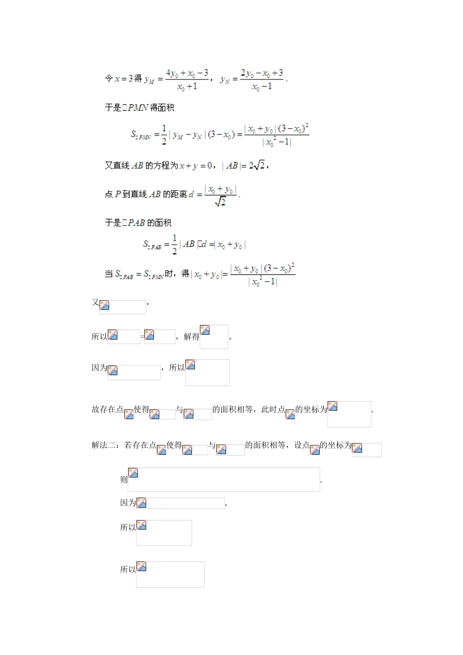 备战高考数学一轮复习 圆锥曲线试题精选26-人教版高三全册数学试题_第2页