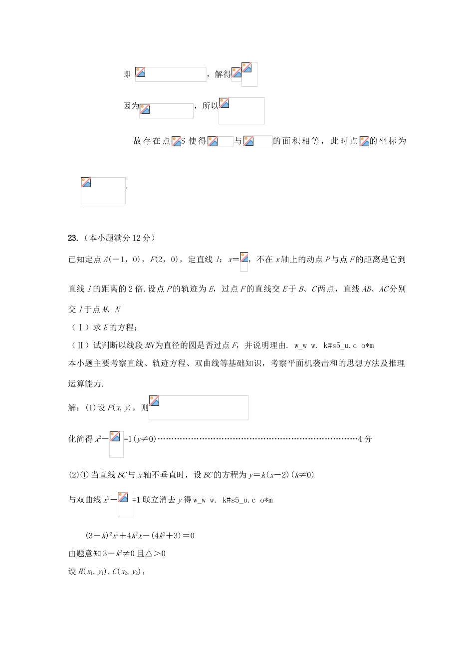 备战高考数学一轮复习 圆锥曲线试题精选26-人教版高三全册数学试题_第3页