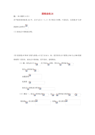 备战高考数学一轮复习 圆锥曲线试题精选26-人教版高三全册数学试题