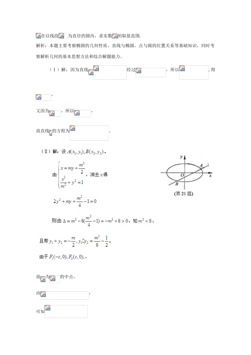 备战高考数学一轮复习 圆锥曲线试题精选25-人教版高三全册数学试题_第2页