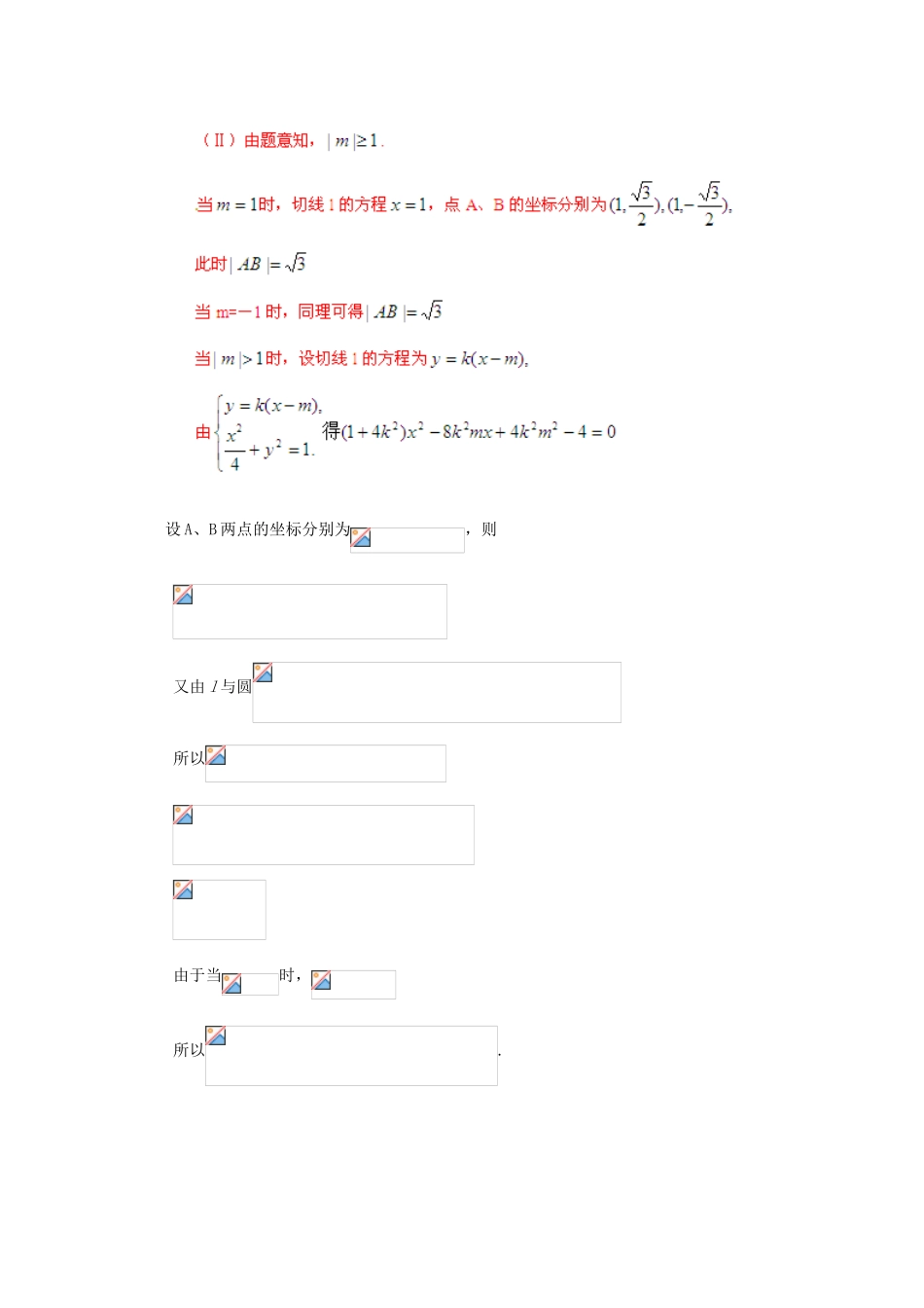 备战高考数学一轮复习 圆锥曲线试题精选23-人教版高三全册数学试题_第2页
