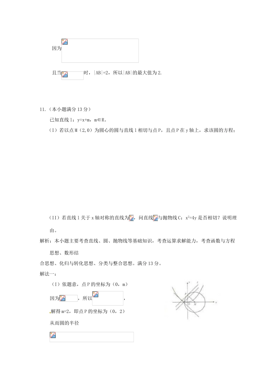 备战高考数学一轮复习 圆锥曲线试题精选23-人教版高三全册数学试题_第3页