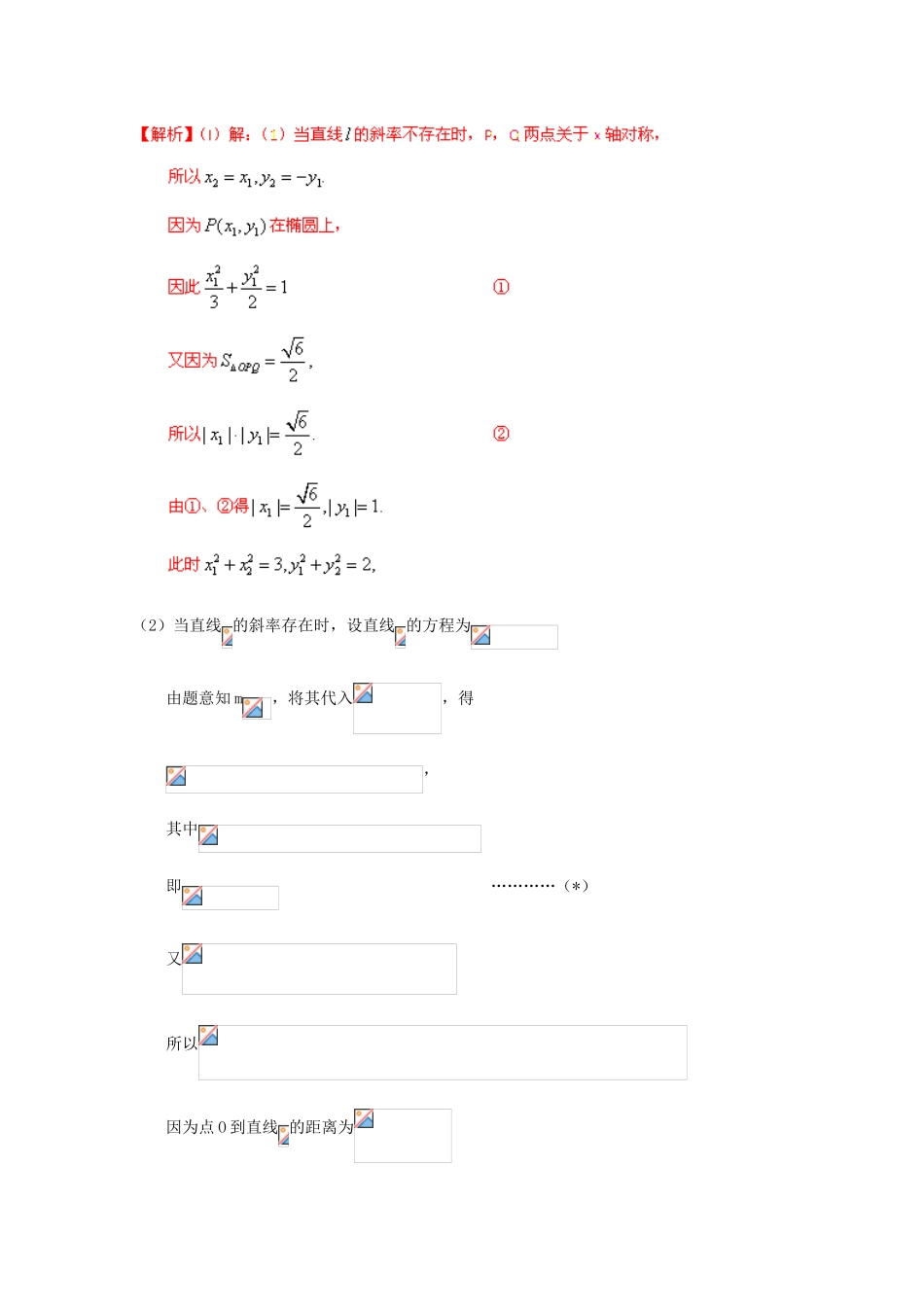 备战高考数学一轮复习 圆锥曲线试题精选21-人教版高三全册数学试题_第2页
