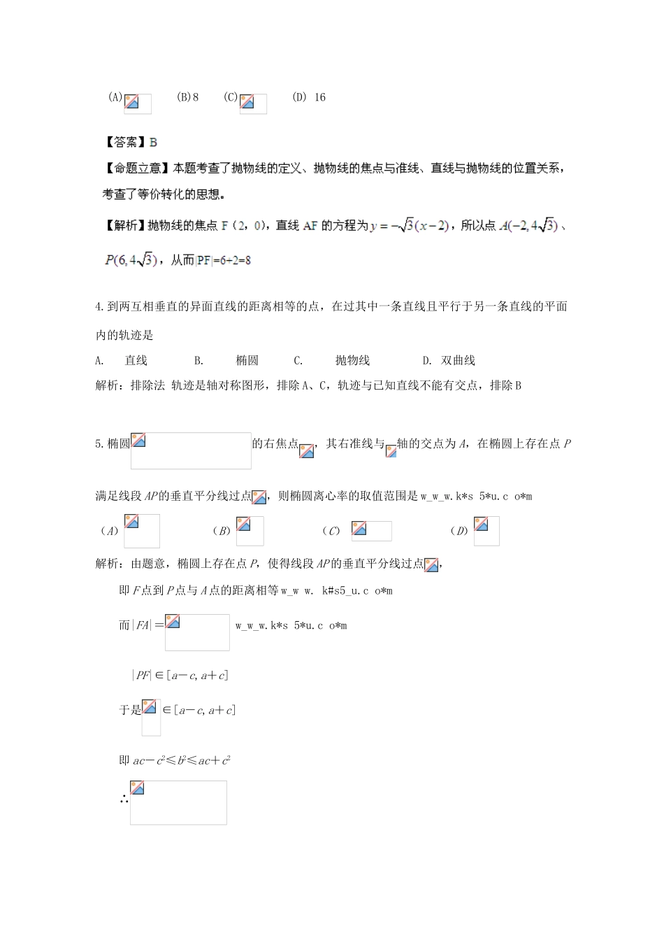 备战高考数学一轮复习 圆锥曲线试题精选24-人教版高三全册数学试题_第2页