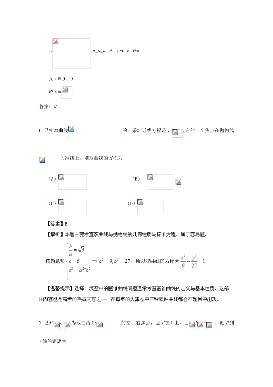 备战高考数学一轮复习 圆锥曲线试题精选24-人教版高三全册数学试题_第3页