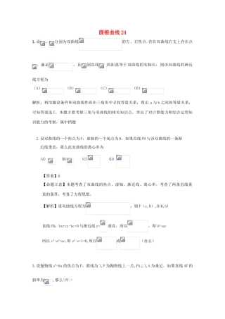 备战高考数学一轮复习 圆锥曲线试题精选24-人教版高三全册数学试题