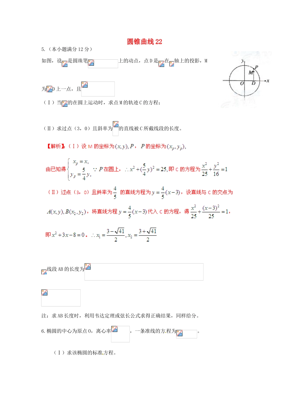 备战高考数学一轮复习 圆锥曲线试题精选22-人教版高三全册数学试题_第1页