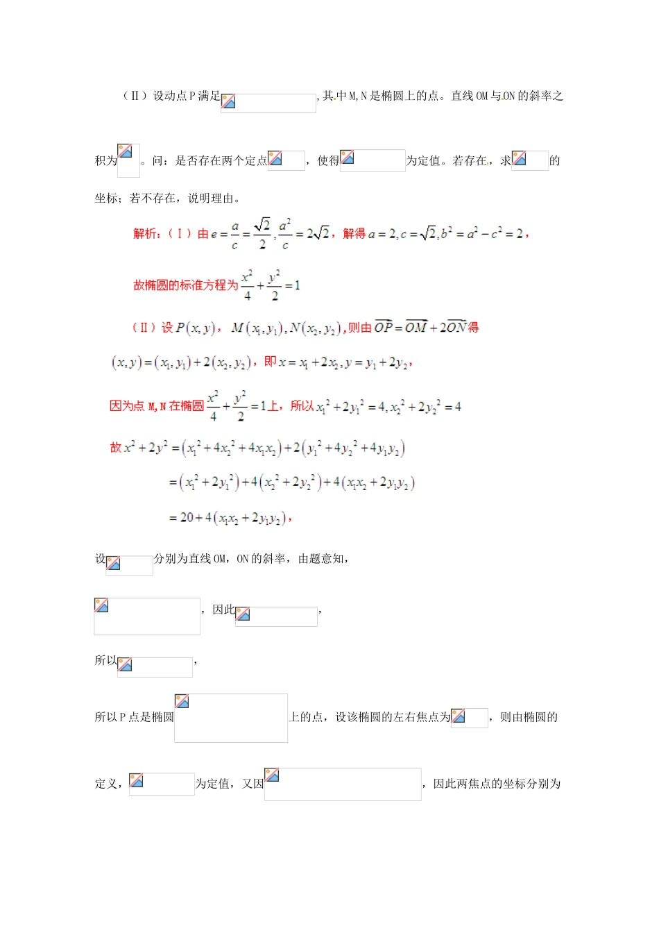 备战高考数学一轮复习 圆锥曲线试题精选22-人教版高三全册数学试题_第2页