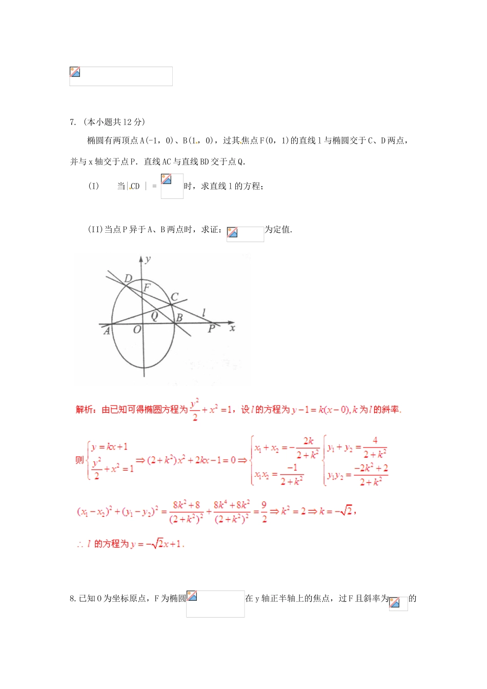 备战高考数学一轮复习 圆锥曲线试题精选22-人教版高三全册数学试题_第3页